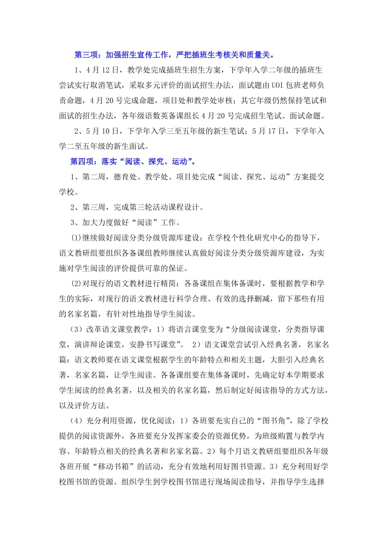 中国部小学落实学校教学工作主要措施.docx_第2页