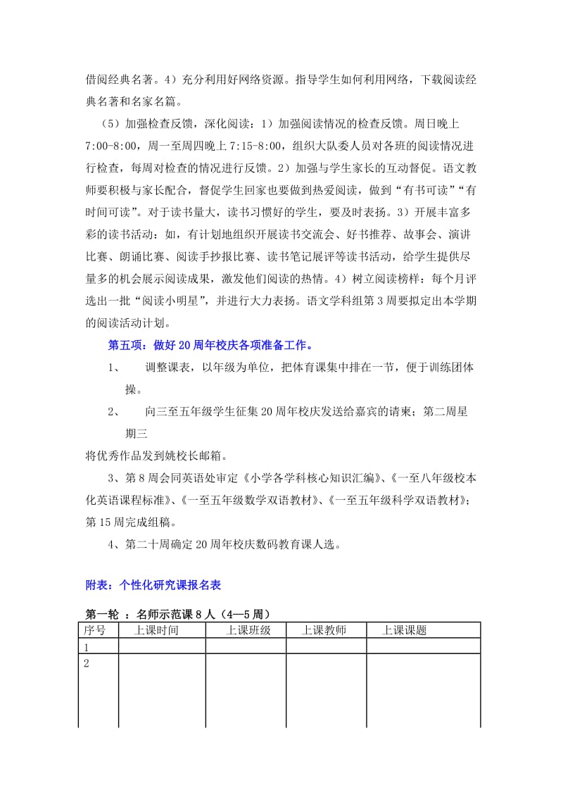 中国部小学落实学校教学工作主要措施.docx_第3页