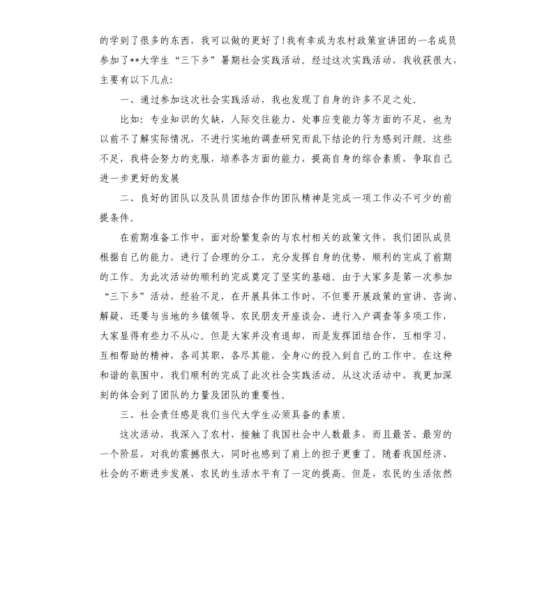 实习报告总结大全2019版.docx_第3页