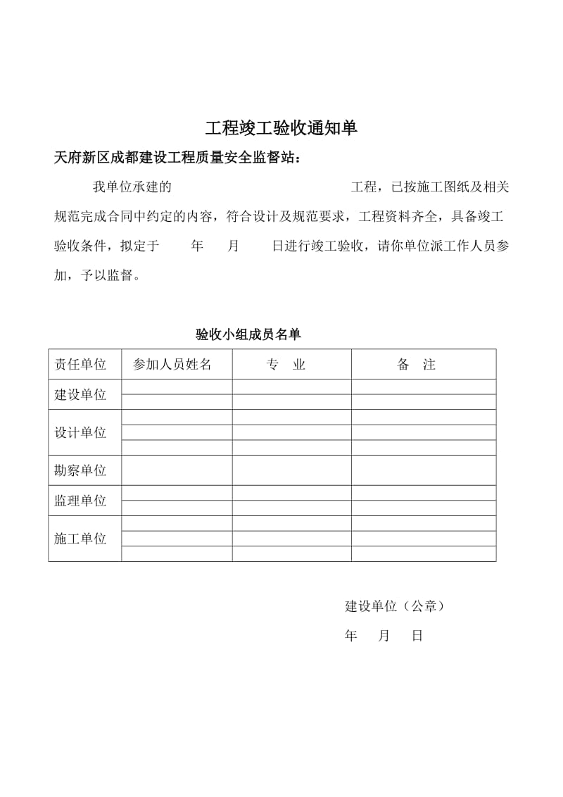 市政工程竣工验收前应提供的资料.docx_第2页