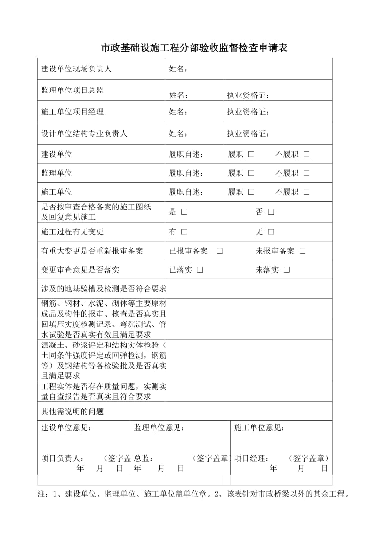 市政工程竣工验收前应提供的资料.docx_第3页