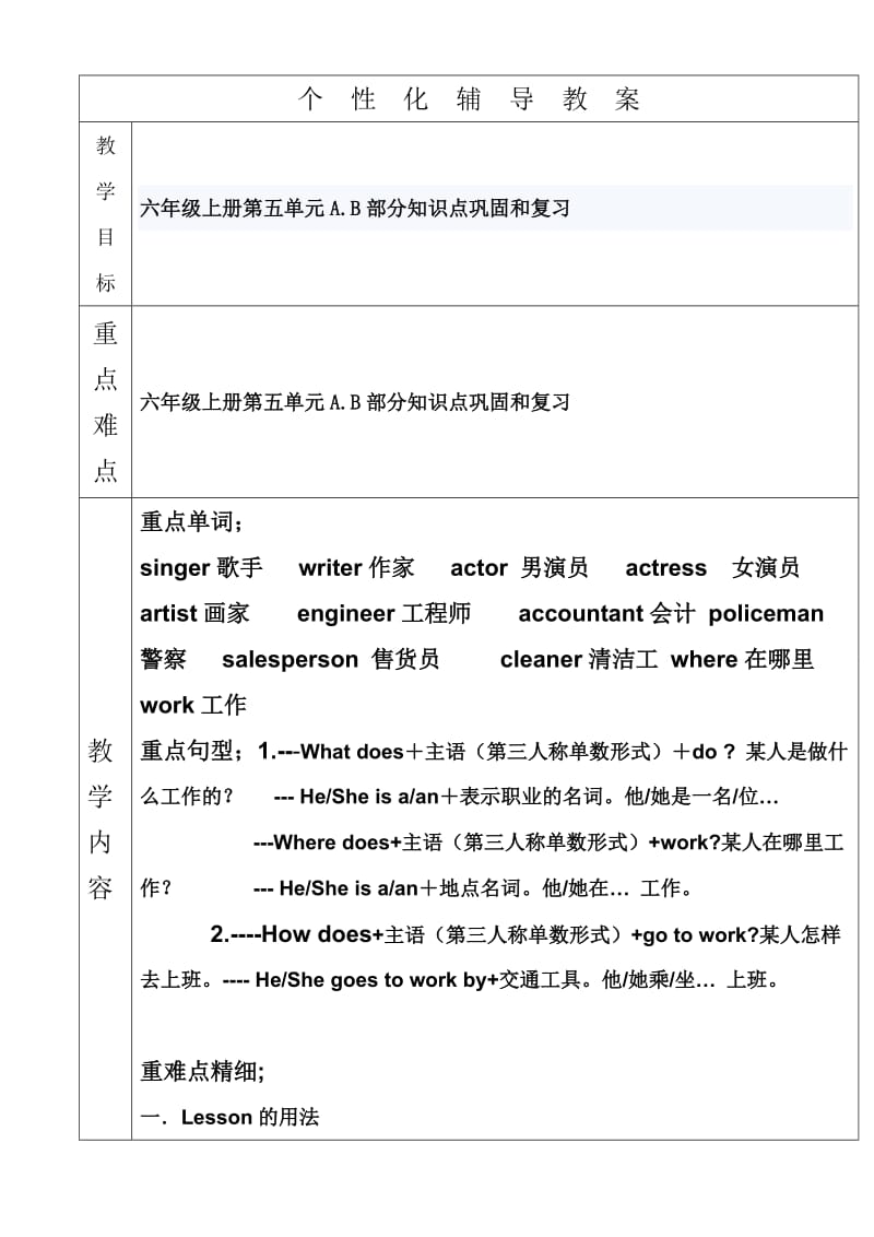 六年级英语上册第五单元A、B部分.doc_第1页