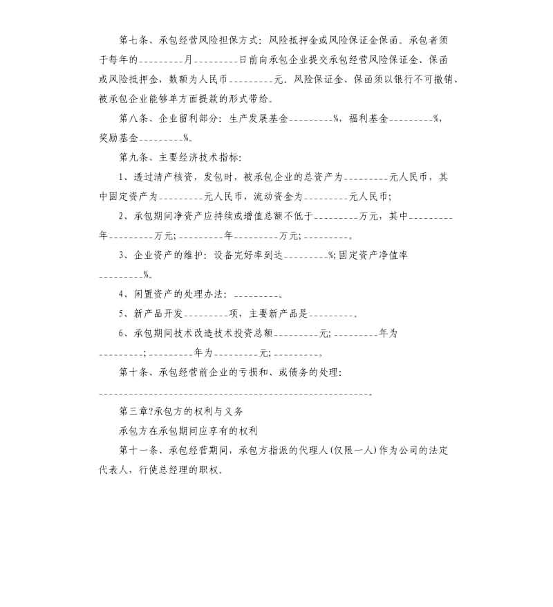 承包经营合同常用版.docx_第2页