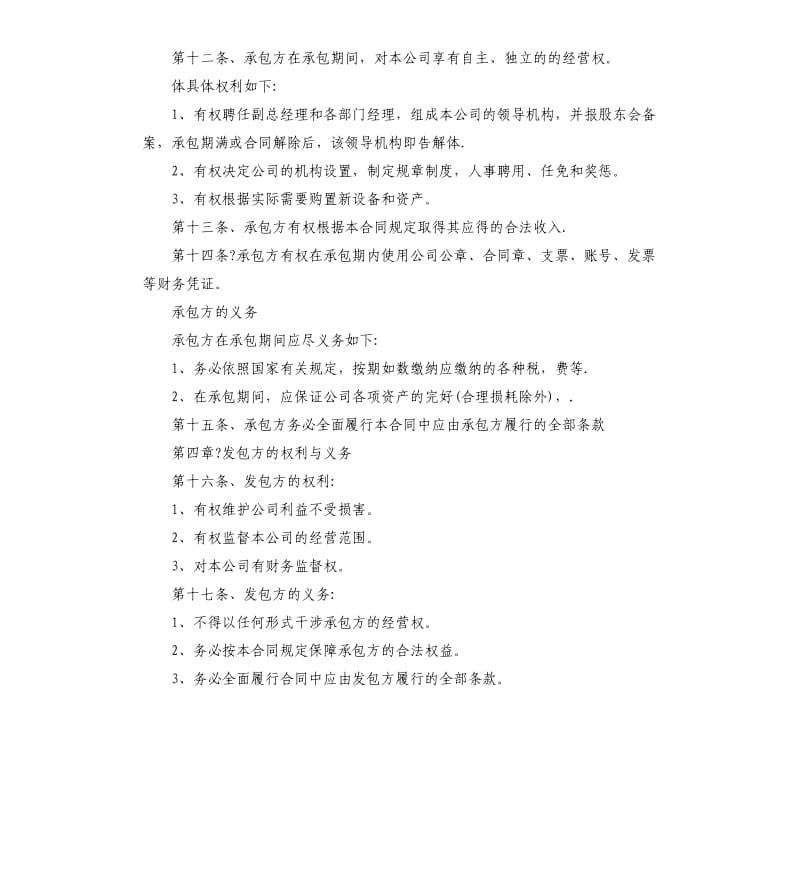 承包经营合同常用版.docx_第3页