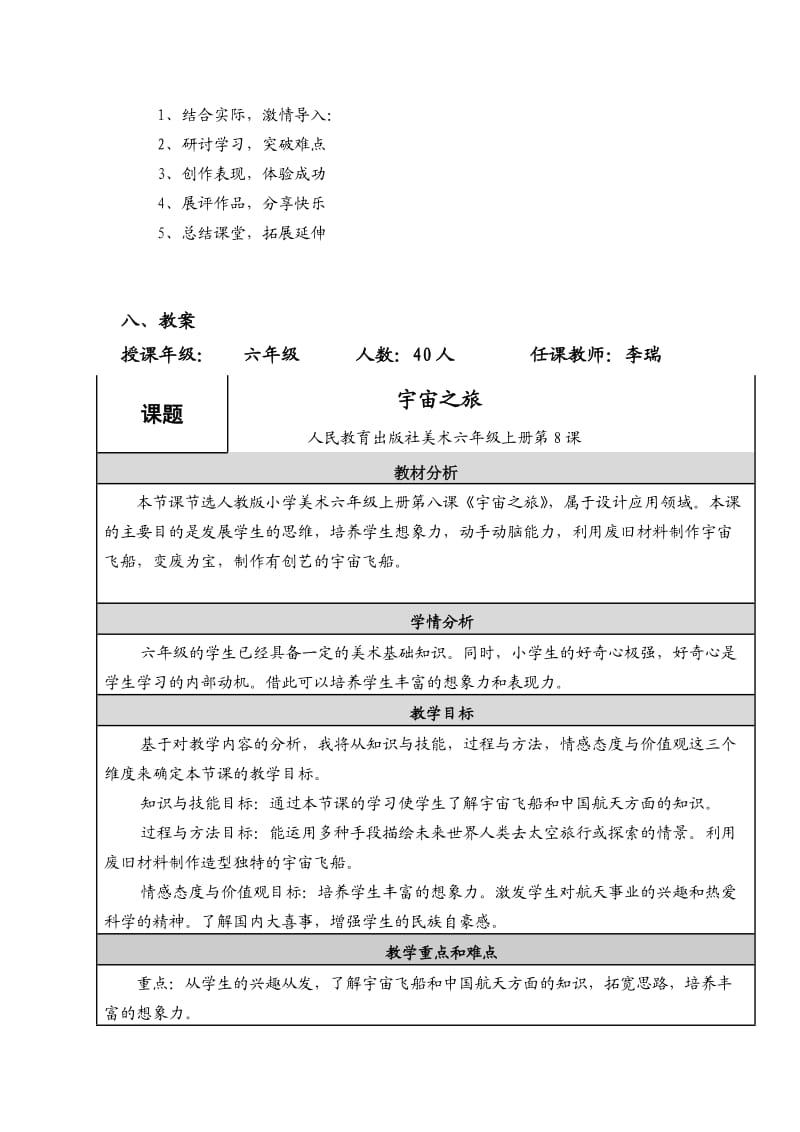 党小美术六年级第八课.doc_第2页