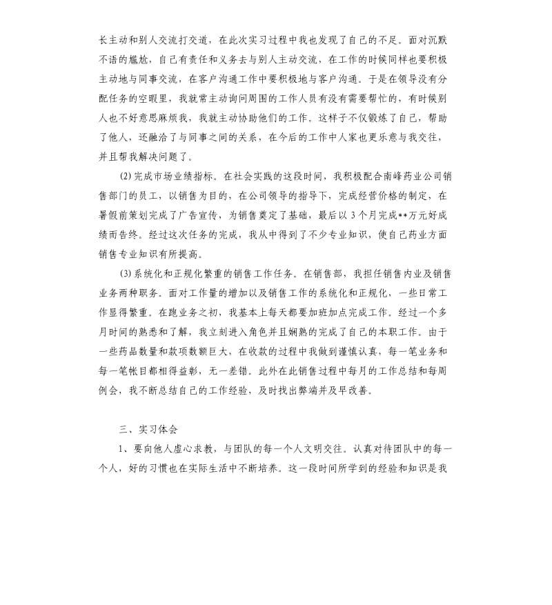 工商管理实习报告5篇分享.docx_第2页