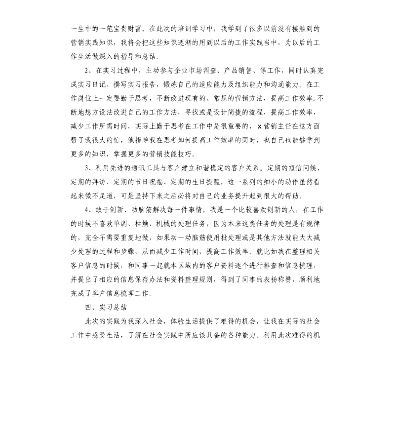 工商管理实习报告5篇分享.docx_第3页