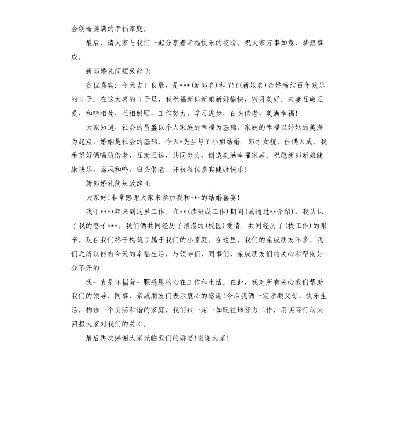 大方的新郎婚礼致辞.docx_第2页