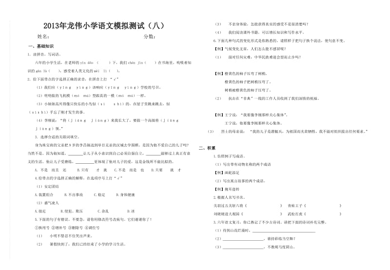 八有答案八人教版六年级语文毕业复习试题及参考答案.doc_第1页