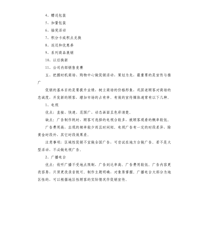 商场促销活动策划方案5篇.docx_第3页