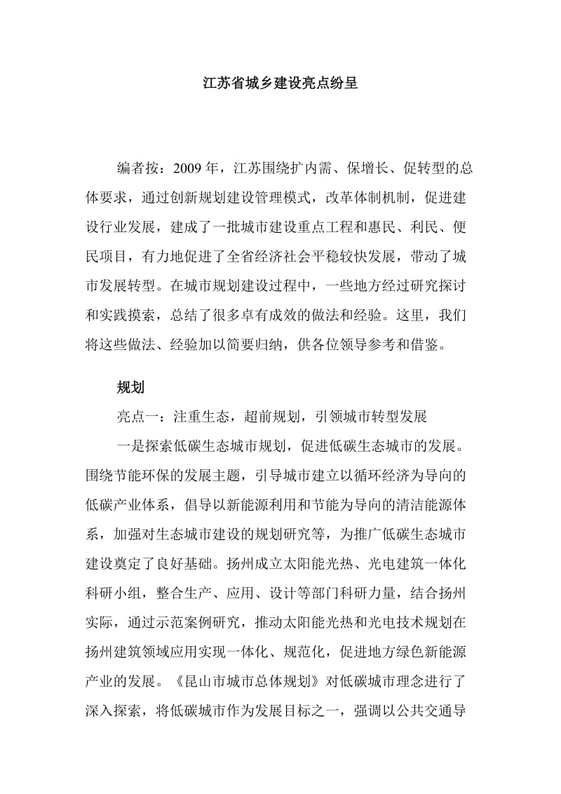 江苏省城乡建设亮点纷呈.doc_第1页