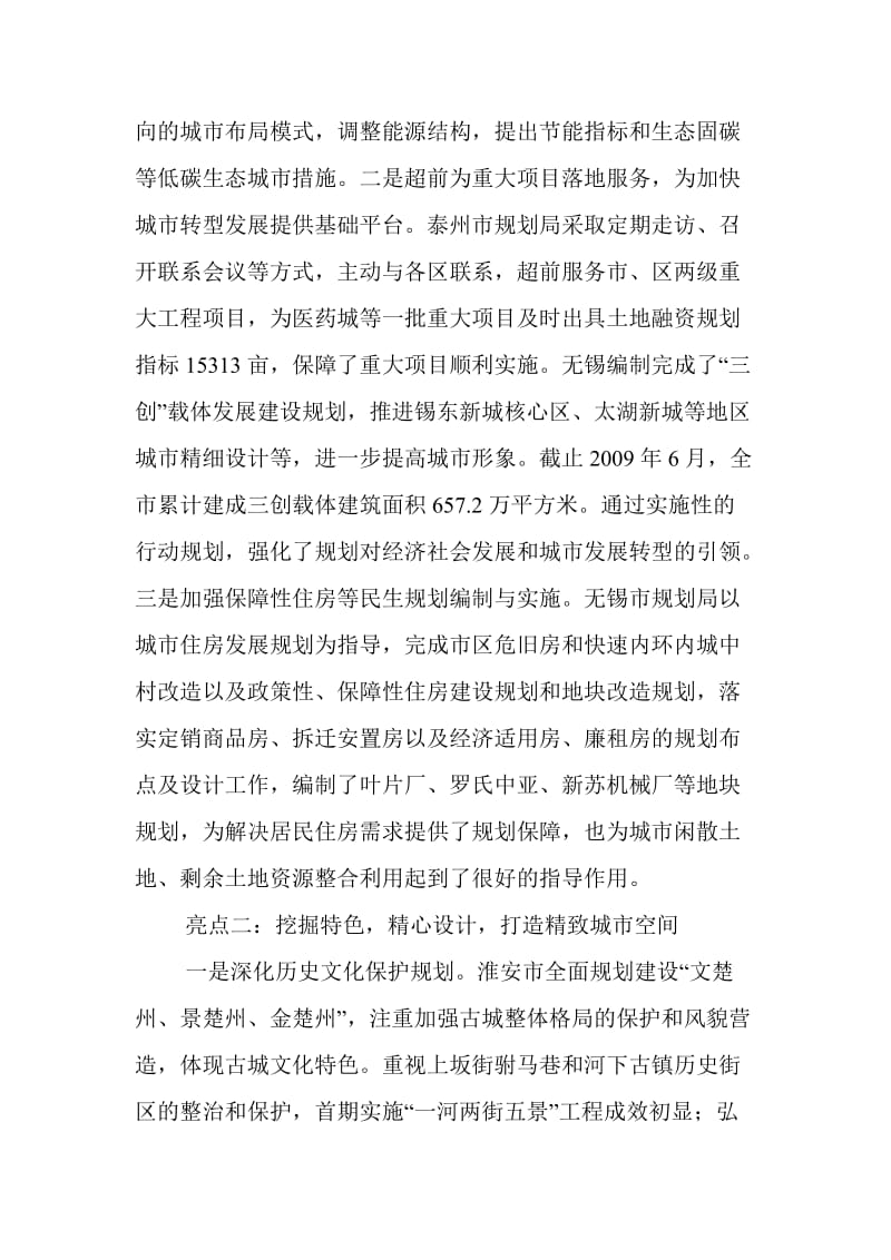 江苏省城乡建设亮点纷呈.doc_第2页