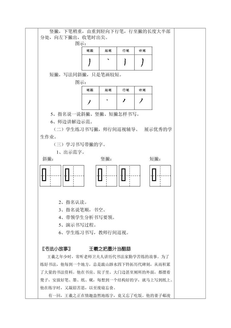 书法一年级(上)第4课时.doc_第2页