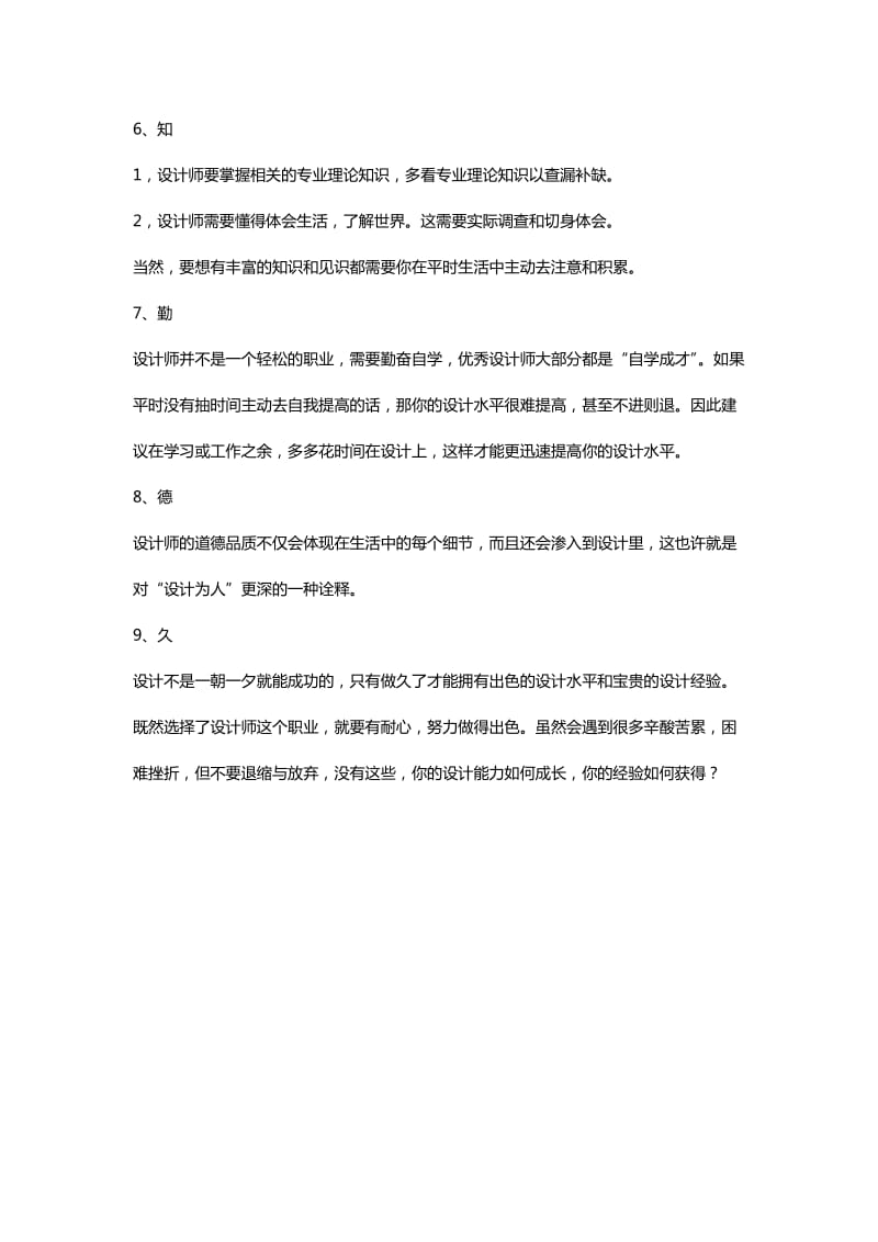 建筑手绘9大提高技巧.doc_第2页