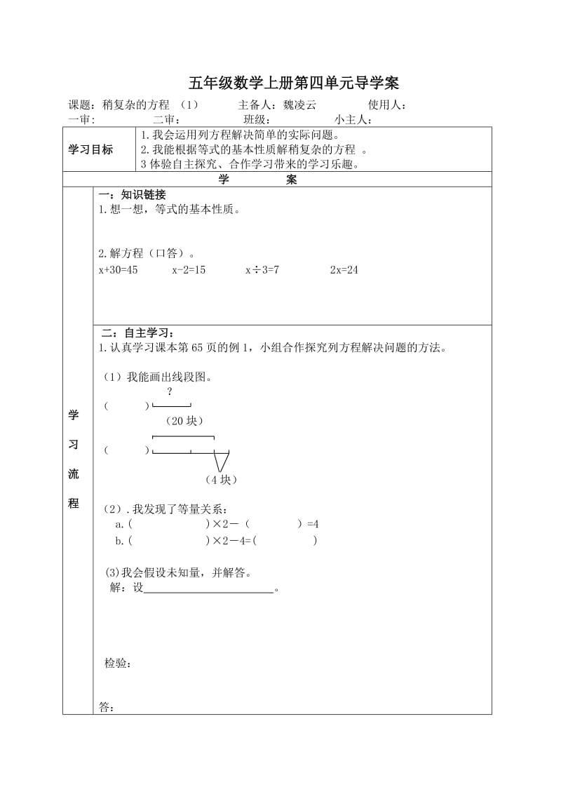 五年级数学第四单元魏凌云.doc_第1页