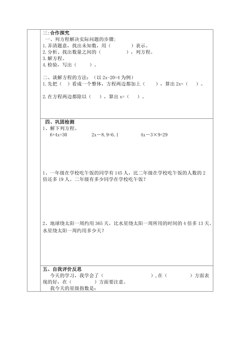 五年级数学第四单元魏凌云.doc_第2页