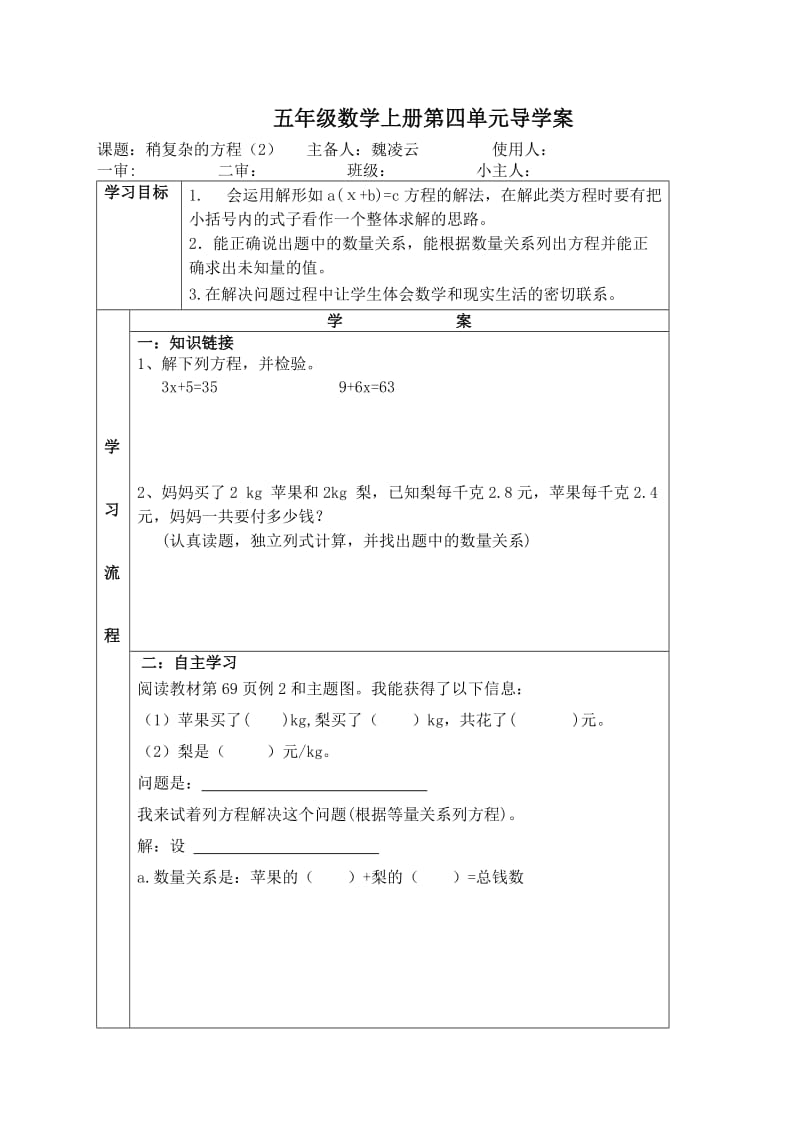 五年级数学第四单元魏凌云.doc_第3页