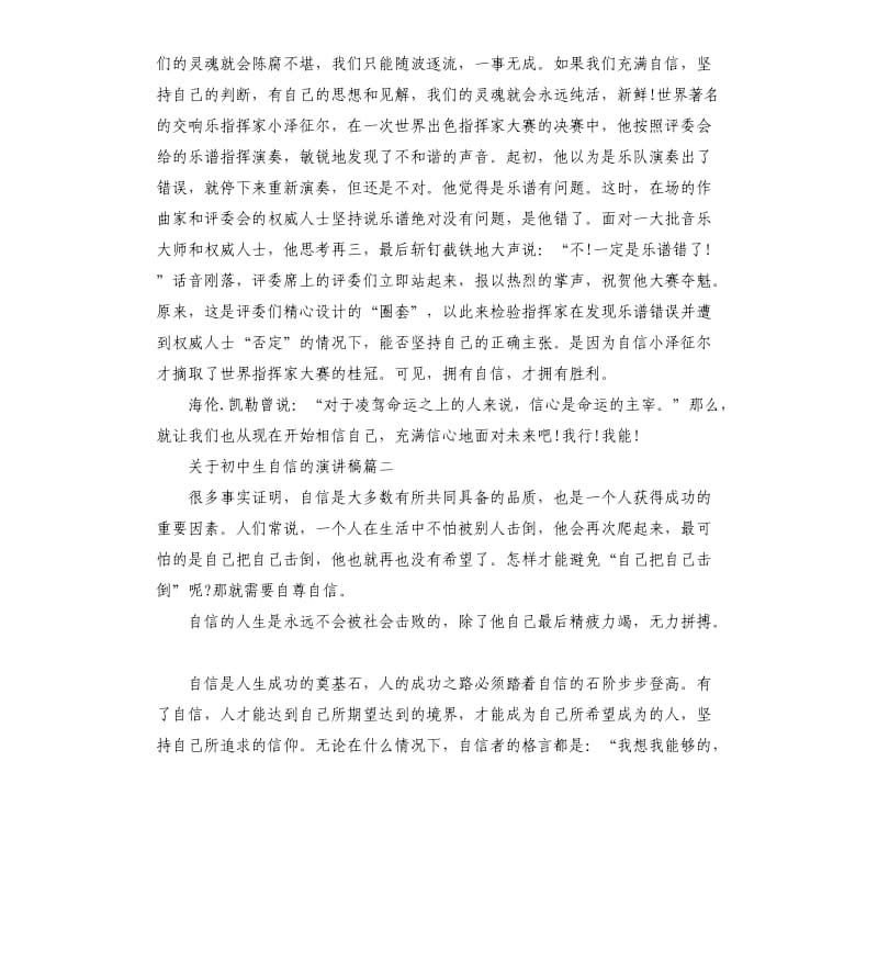 关于初中生自信的演讲稿左右.docx_第2页