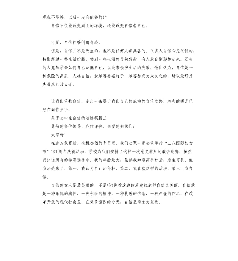 关于初中生自信的演讲稿左右.docx_第3页