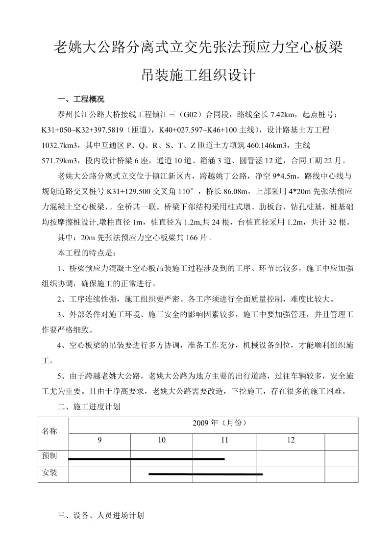 老姚大公路分离式立交板梁吊装施工组织设计.doc_第1页