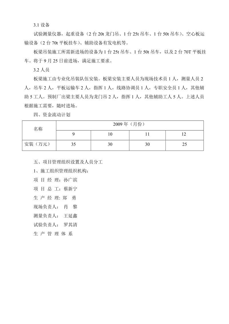 老姚大公路分离式立交板梁吊装施工组织设计.doc_第2页