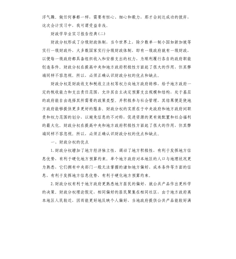 年度2019财政学毕业实习报告三篇.docx_第3页