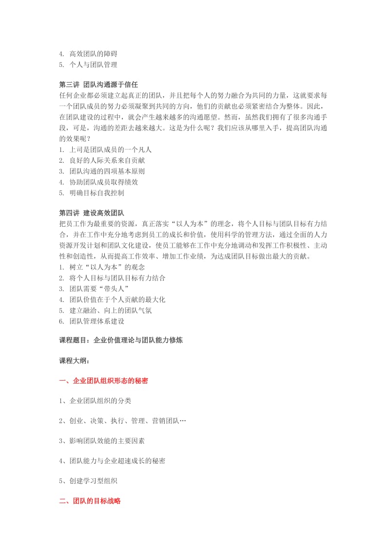 管理小类团队建设培训.doc_第2页