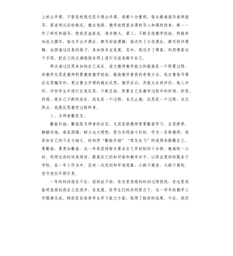 有关支教教师年度个人工作总结2019.docx_第3页