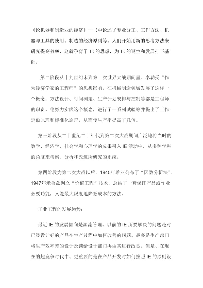 我眼中的的工业工程.doc_第2页