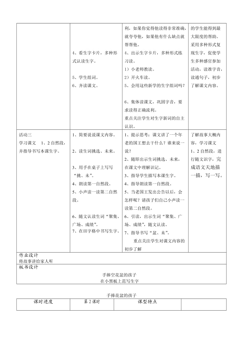 二年级上册第六单元诚实.doc_第2页