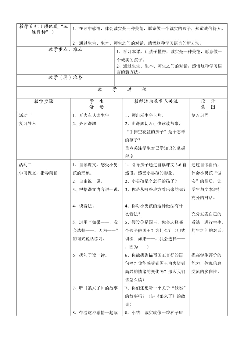 二年级上册第六单元诚实.doc_第3页