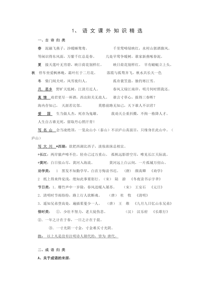 五年级上册复习资料大集合.doc_第1页