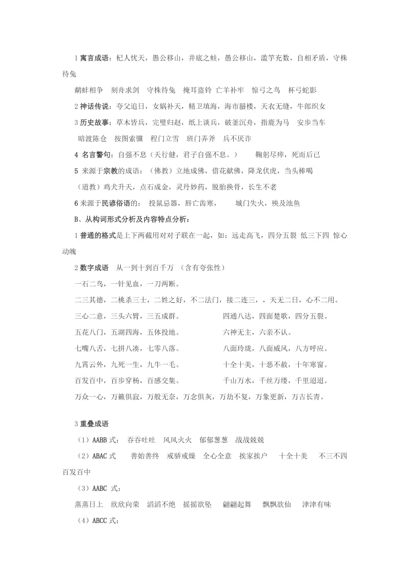 五年级上册复习资料大集合.doc_第2页