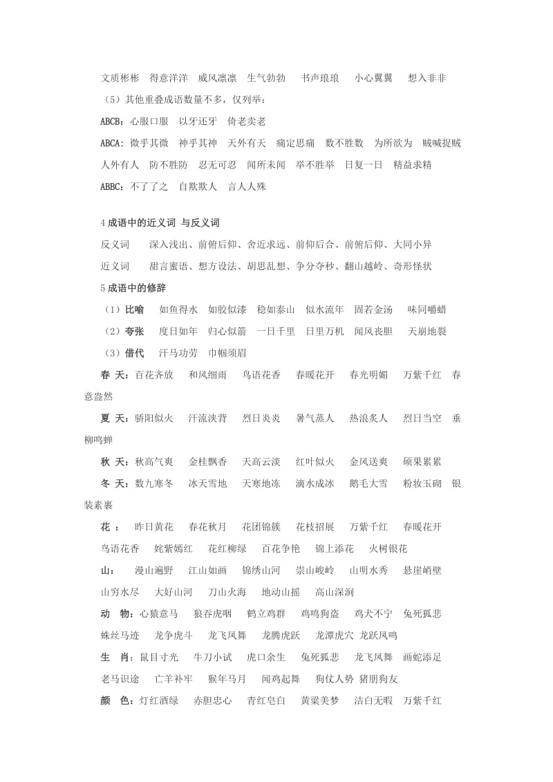 五年级上册复习资料大集合.doc_第3页