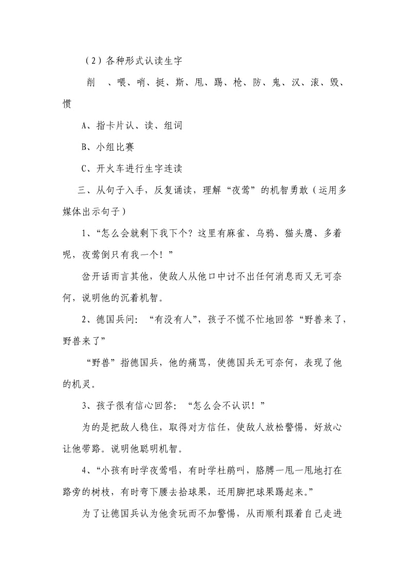 人教版小学四年级语文夜莺的歌声教学设计.doc_第2页