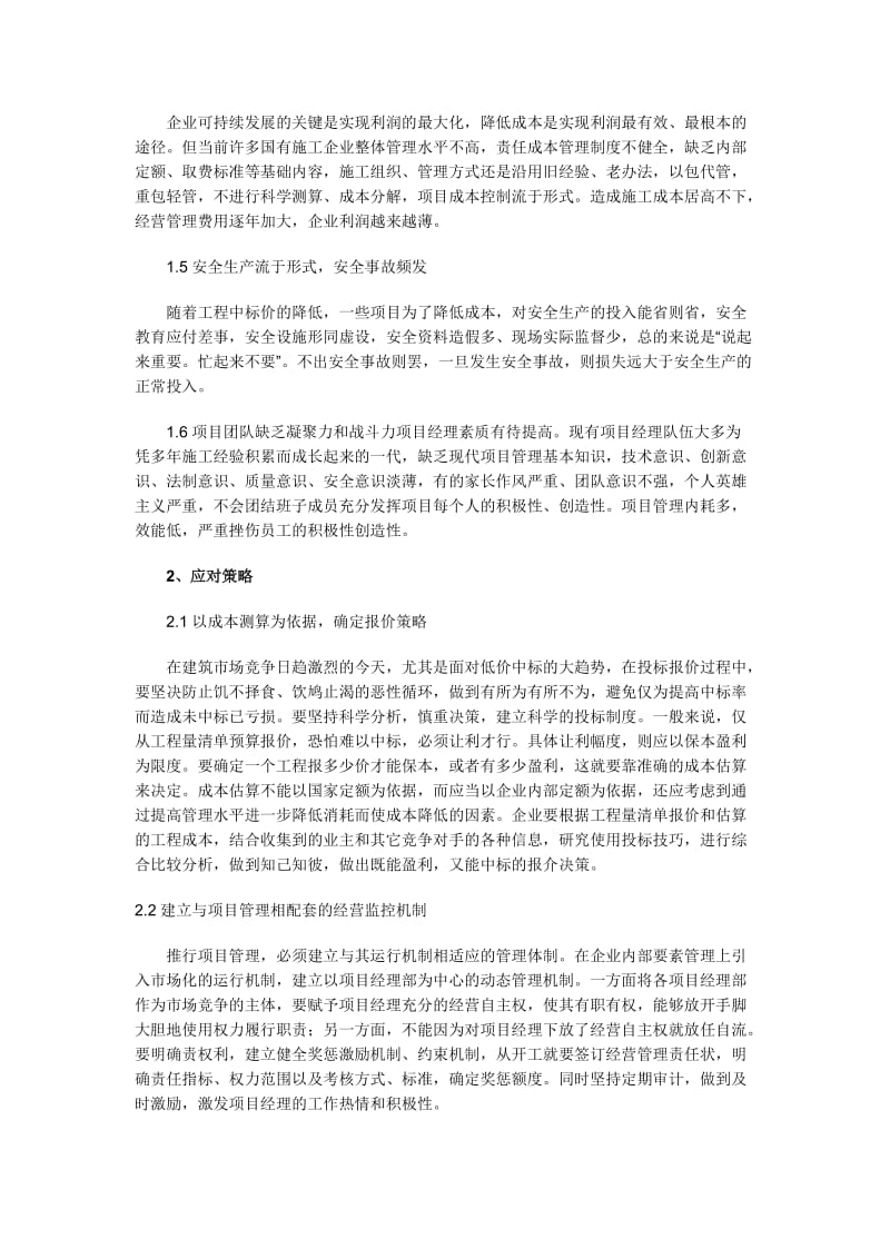 建筑施工企业现状分析与改革建议.doc_第2页