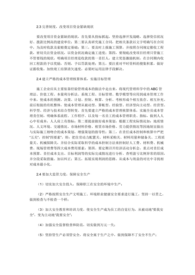 建筑施工企业现状分析与改革建议.doc_第3页