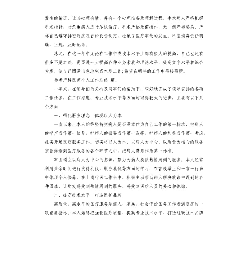 产科医师个人工作总结5篇.docx_第2页