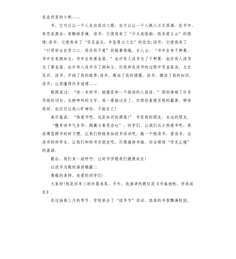 以读书为题的演讲稿左右.docx_第2页