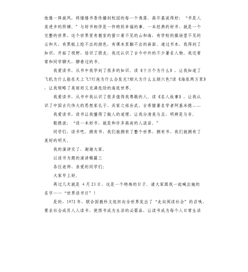 以读书为题的演讲稿左右.docx_第3页