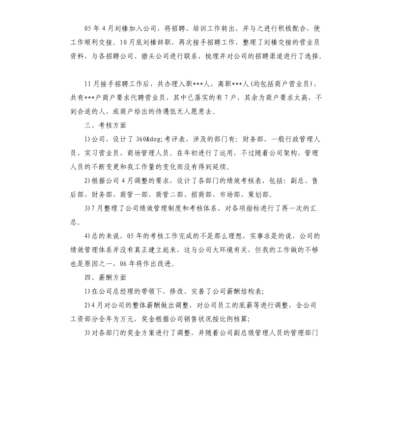 人力资源年度述职报告5篇.docx_第2页