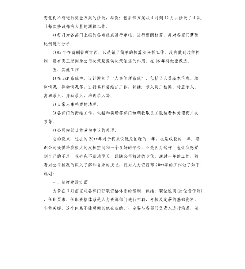 人力资源年度述职报告5篇.docx_第3页