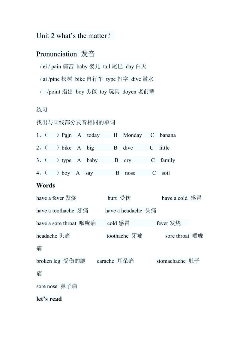 人教版小学英语六年级下册第二单元知识点归纳2.doc_第1页