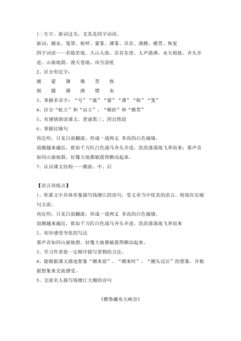 人教版小学语文四年级上册第一、二组课文知识点和语言训练点汇集.doc_第2页