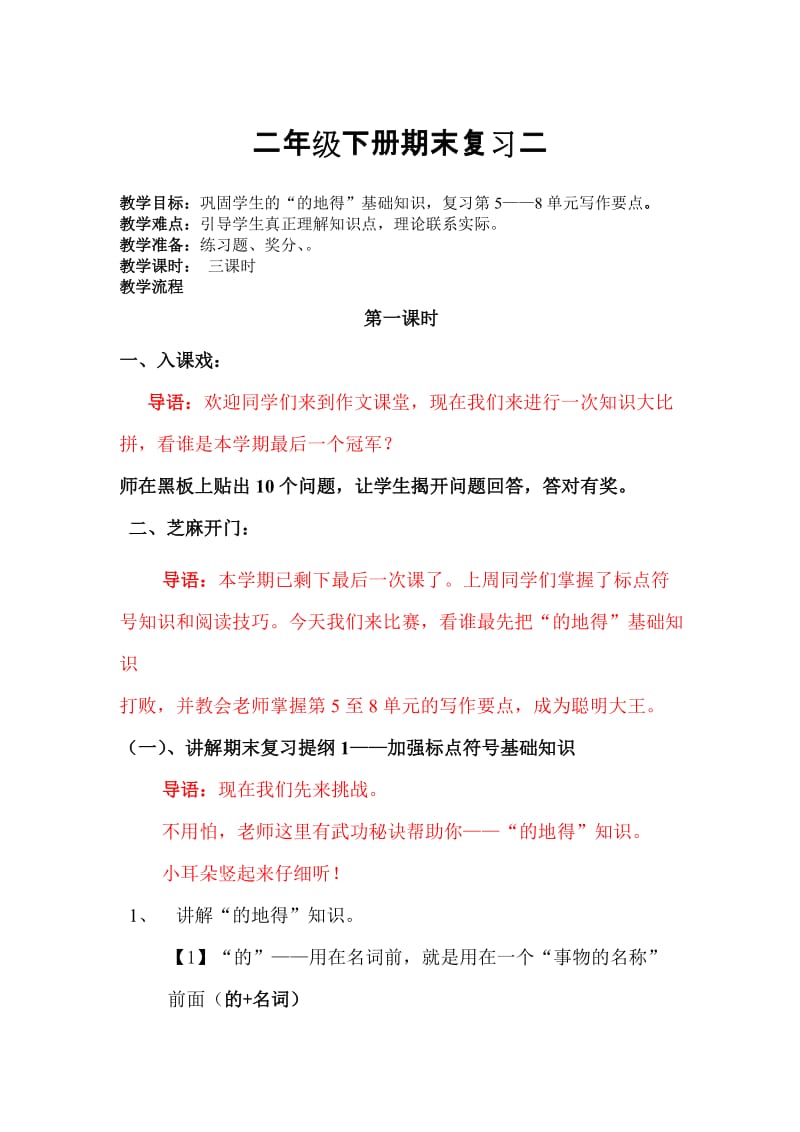 二年级语文下册期末复习二.doc_第1页