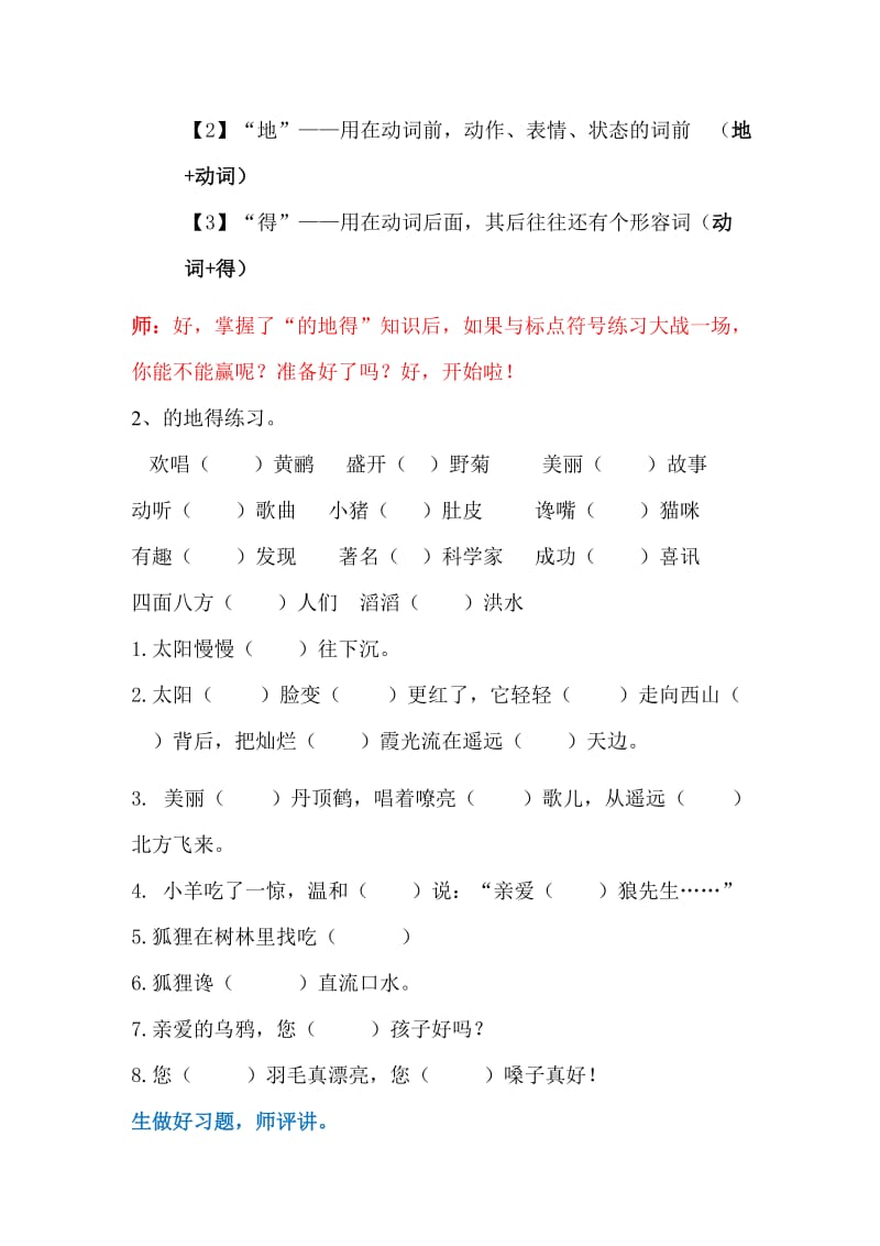 二年级语文下册期末复习二.doc_第2页