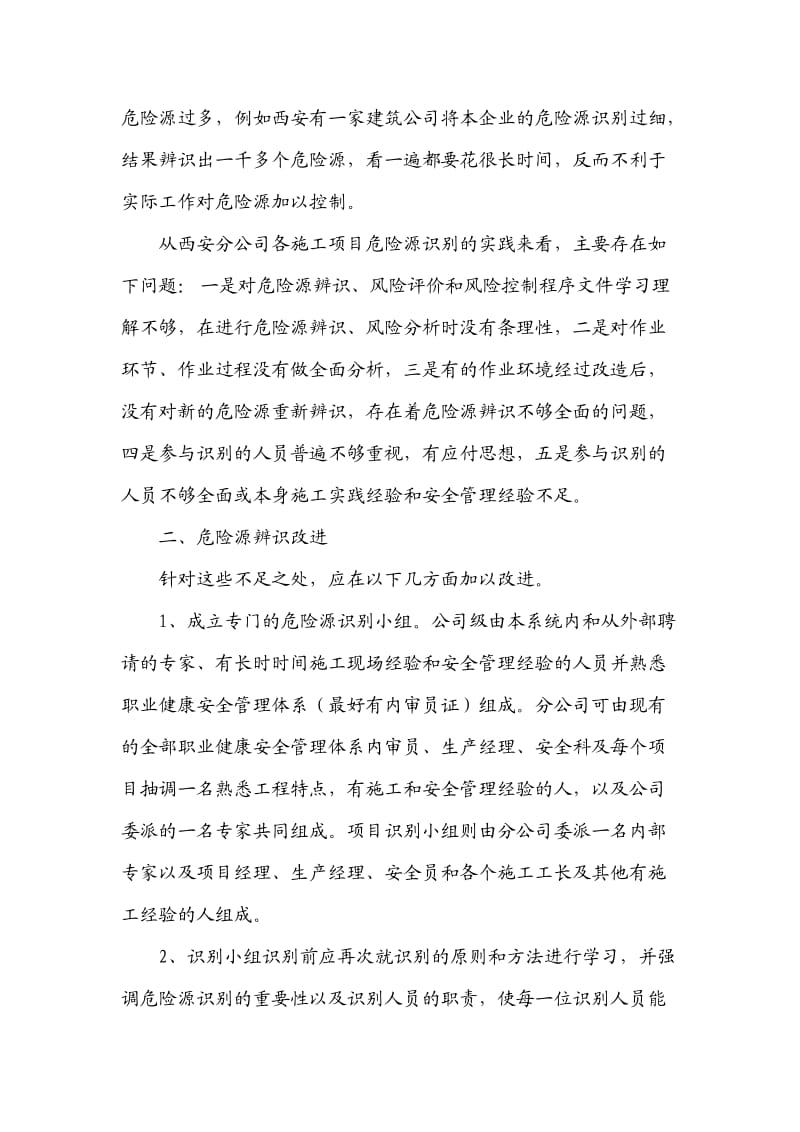 施工现场危险源的识别的实和评价的实践经验.doc_第3页