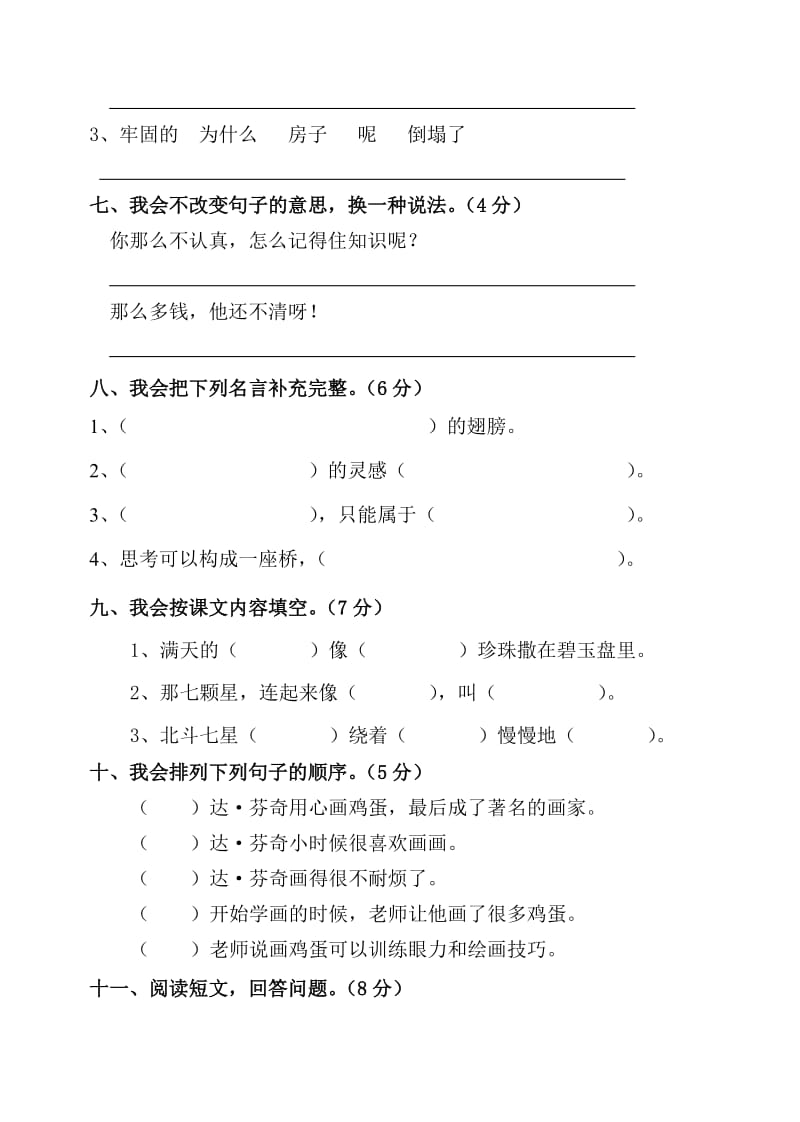 人教版语文二年级下册单元试卷第八单元.doc_第3页