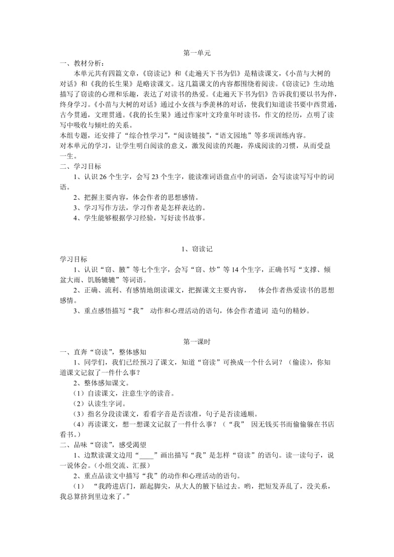 五年级上册语文第一单元教案.doc_第1页