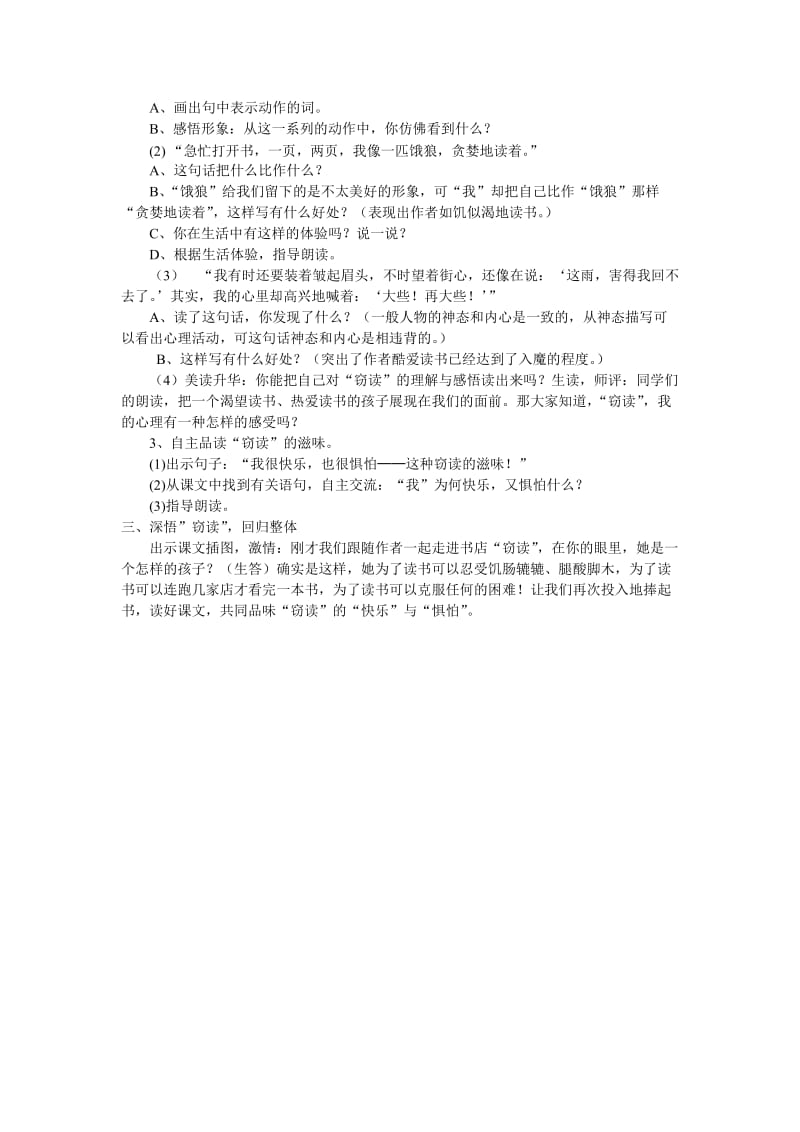 五年级上册语文第一单元教案.doc_第2页